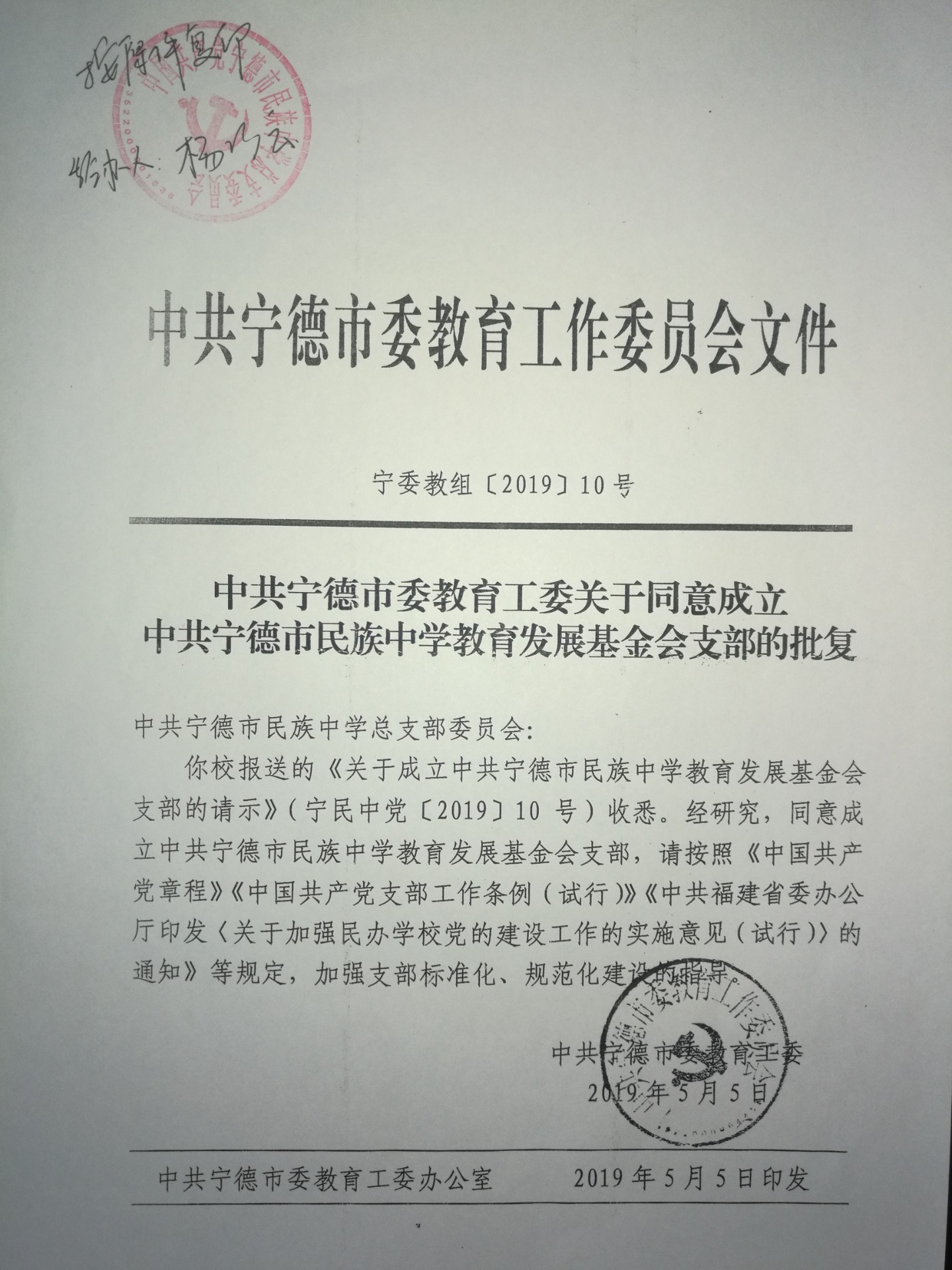 01.宁德市教工委批文.jpg