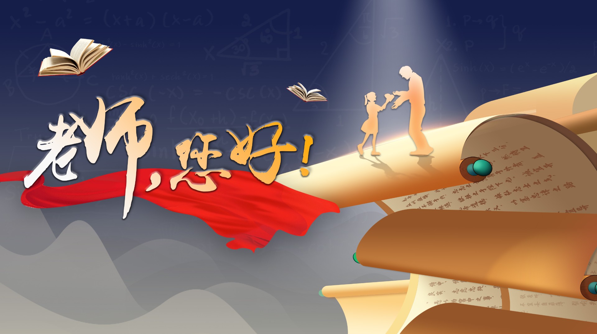 2-老师，您好.jpg